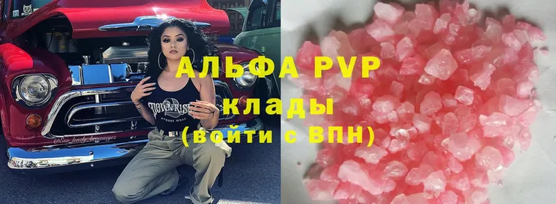 закладки  Ярцево  Альфа ПВП VHQ 