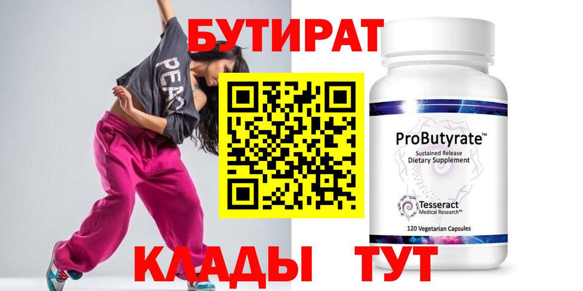 БУТИРАТ буратино Ярцево