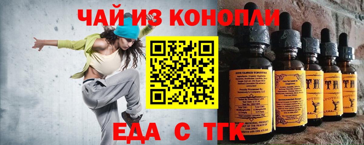 Еда ТГК марихуана Ярцево