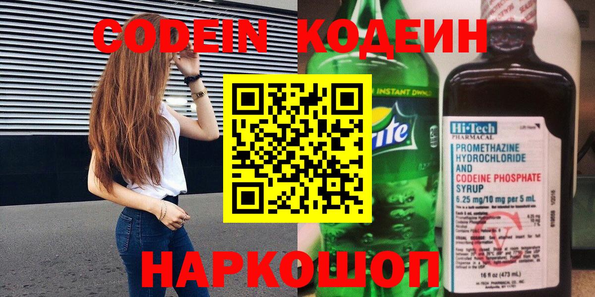 Кодеиновый сироп Lean напиток Lean (лин)  Кодеиновый сироп Lean напиток Lean (лин)  Вход с VPN  Ярцево 