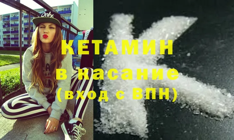 Кетамин ketamine  Ярцево 