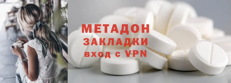 МЕТАДОН methadone  Ярцево 