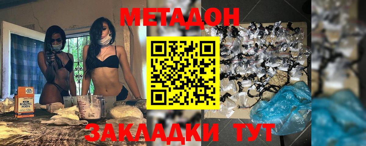 МЕТАДОН белоснежный  МЕТАДОН methadone  Вход с VPN  Ярцево 