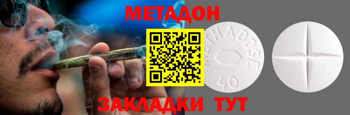 Метадон methadone Ярцево